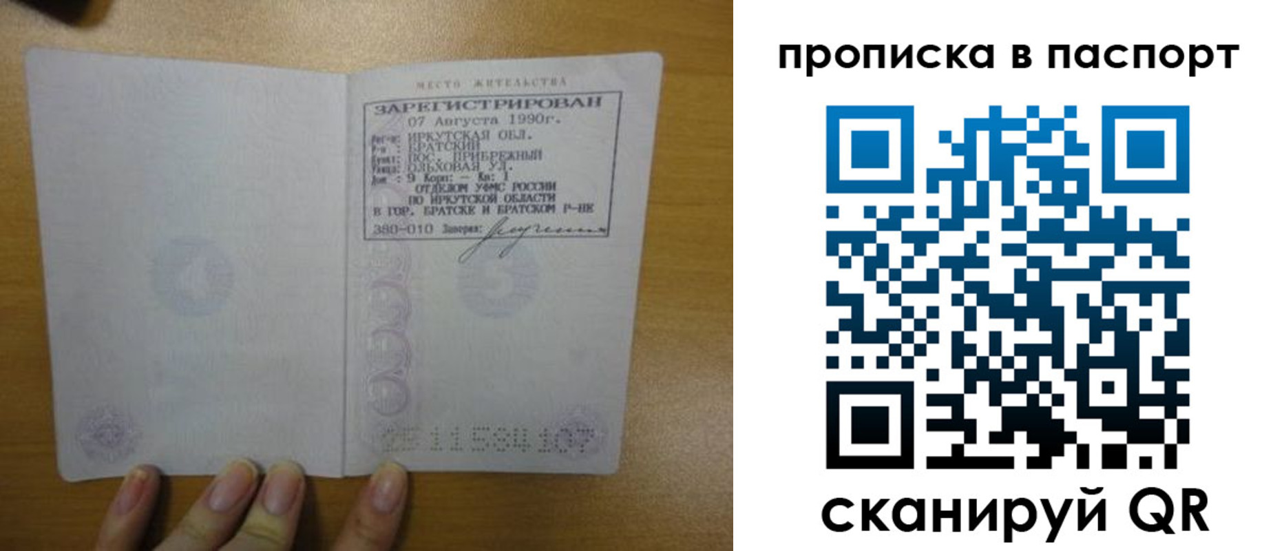 прописка штамп в Калачинске