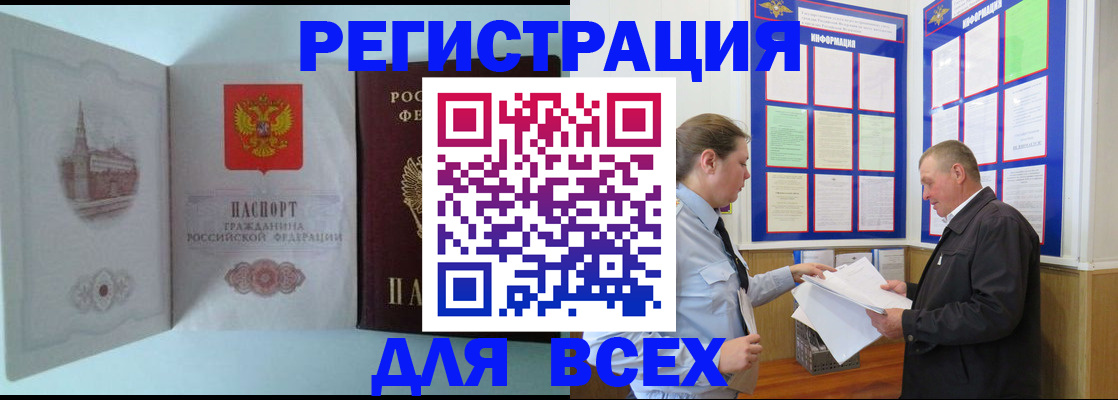 временная регистрация купить в Калачинске