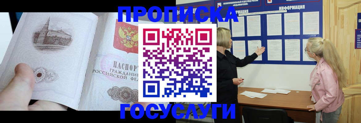 прописка 2025 в Калачинске