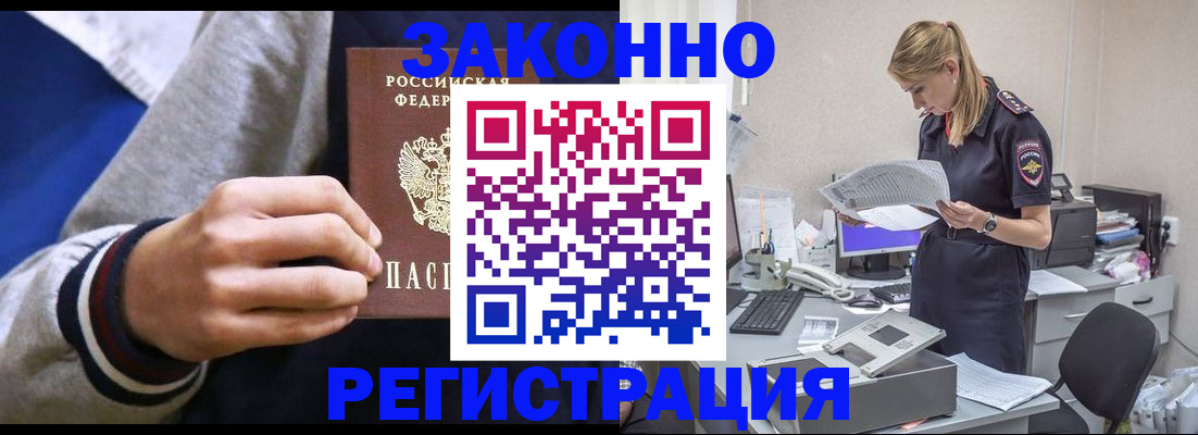 прописка иностранных граждан в Калачинске