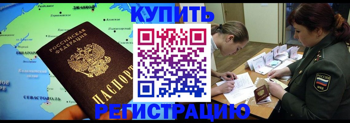 где прописаться в Калачинске