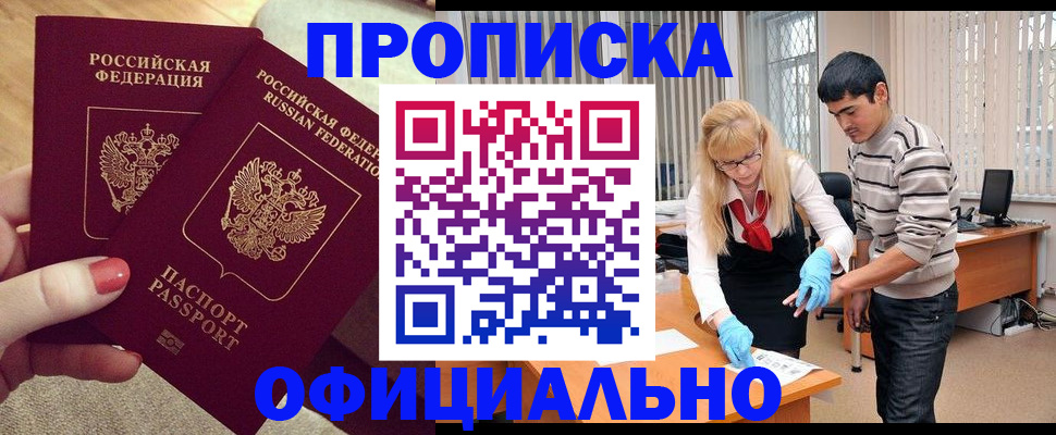 временная регистрация для школы в Калачинске